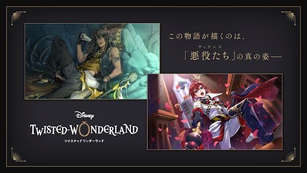 ภาพหน้าจอ Twisted Wonderland 1