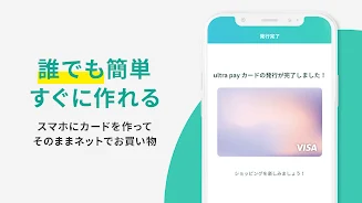 ultra pay（ウルトラペイ）-誰でもVisa屏幕截圖2