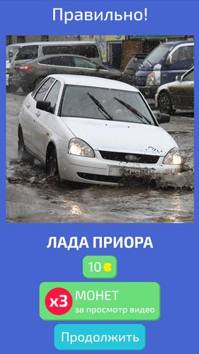 Screenshot Угадай Русское Авто! 2