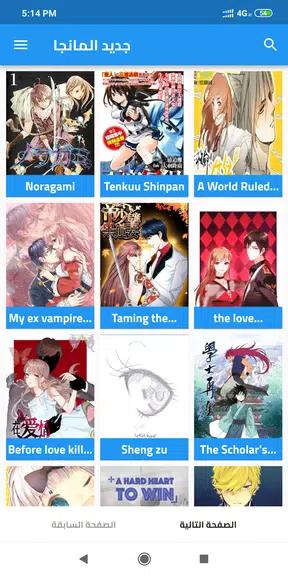 مانجا العرب MangaKing应用截图第1张