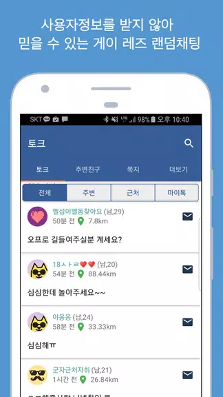 스윗이반 - 성소수자, 게이, 레즈비언들의 모임スクリーンショット1