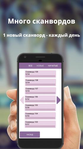 Russian scanwords Screenshot 4