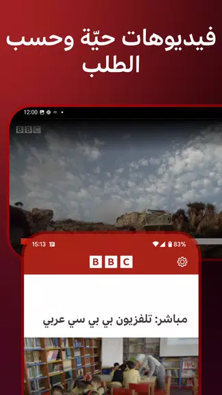 BBC Arabic экрана 2