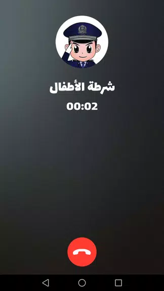 شرطة الأطفال - مكالمة وهمية ekran görüntüsü 3