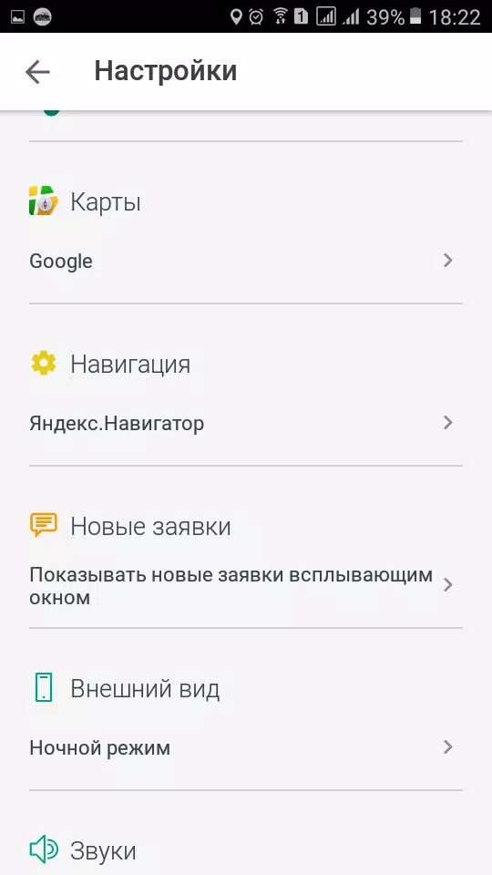 ГСТ Водитель Screenshot 3