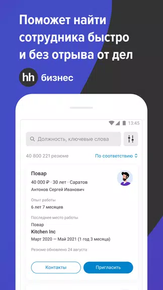 hh бизнес: поиск сотрудников screenshot 1