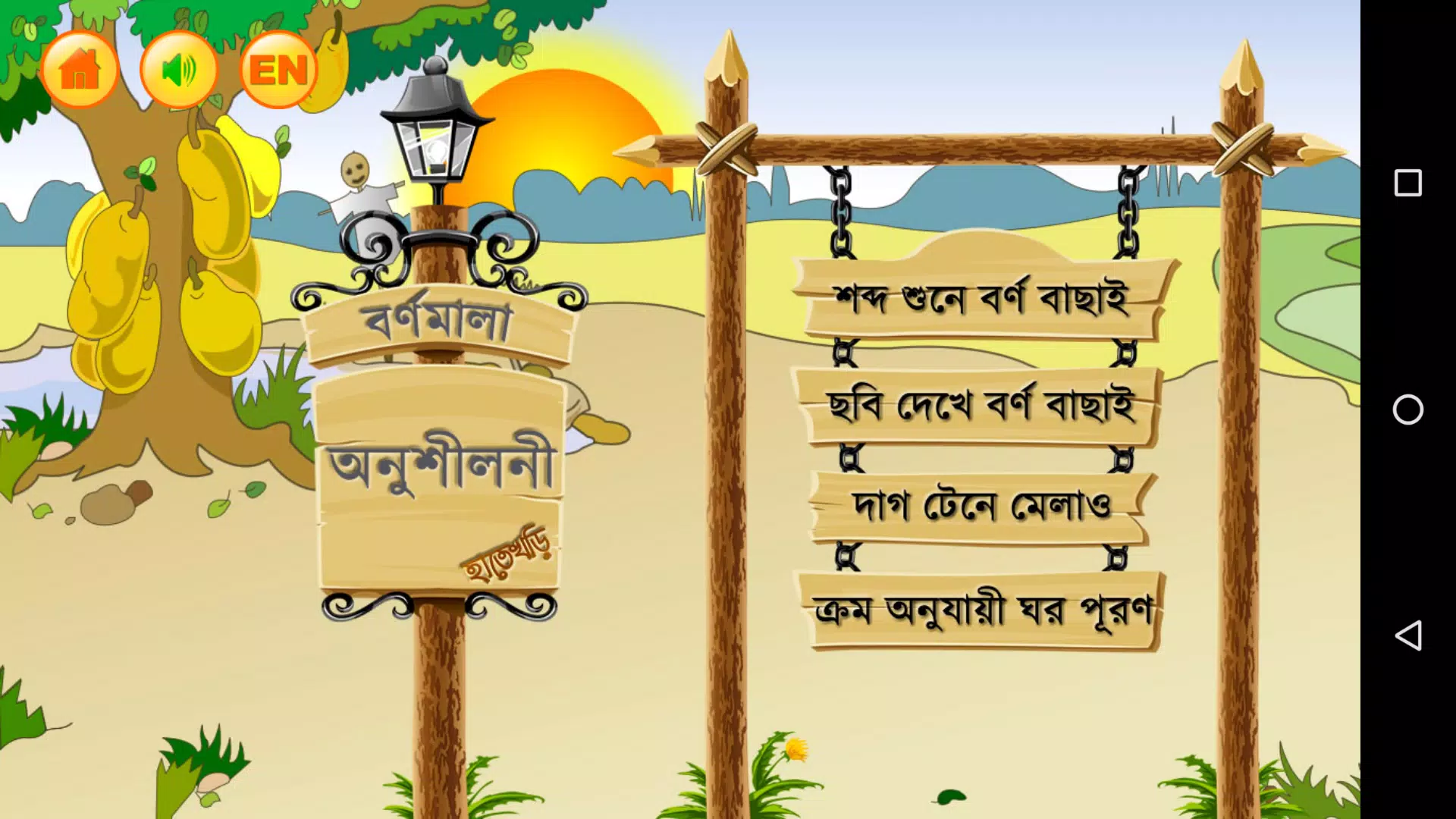 ภาพหน้าจอ Hatekhori (Bangla Alphabet) 3