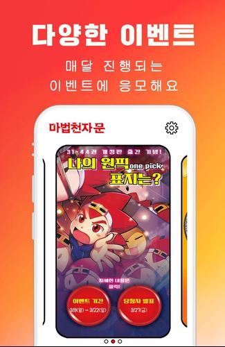마공앱 (마법천자문 공식앱) экрана 4