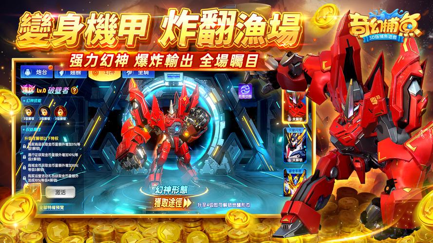 奇幻捕魚online - 次世代3D捕魚大作戰 ảnh chụp màn hình 3