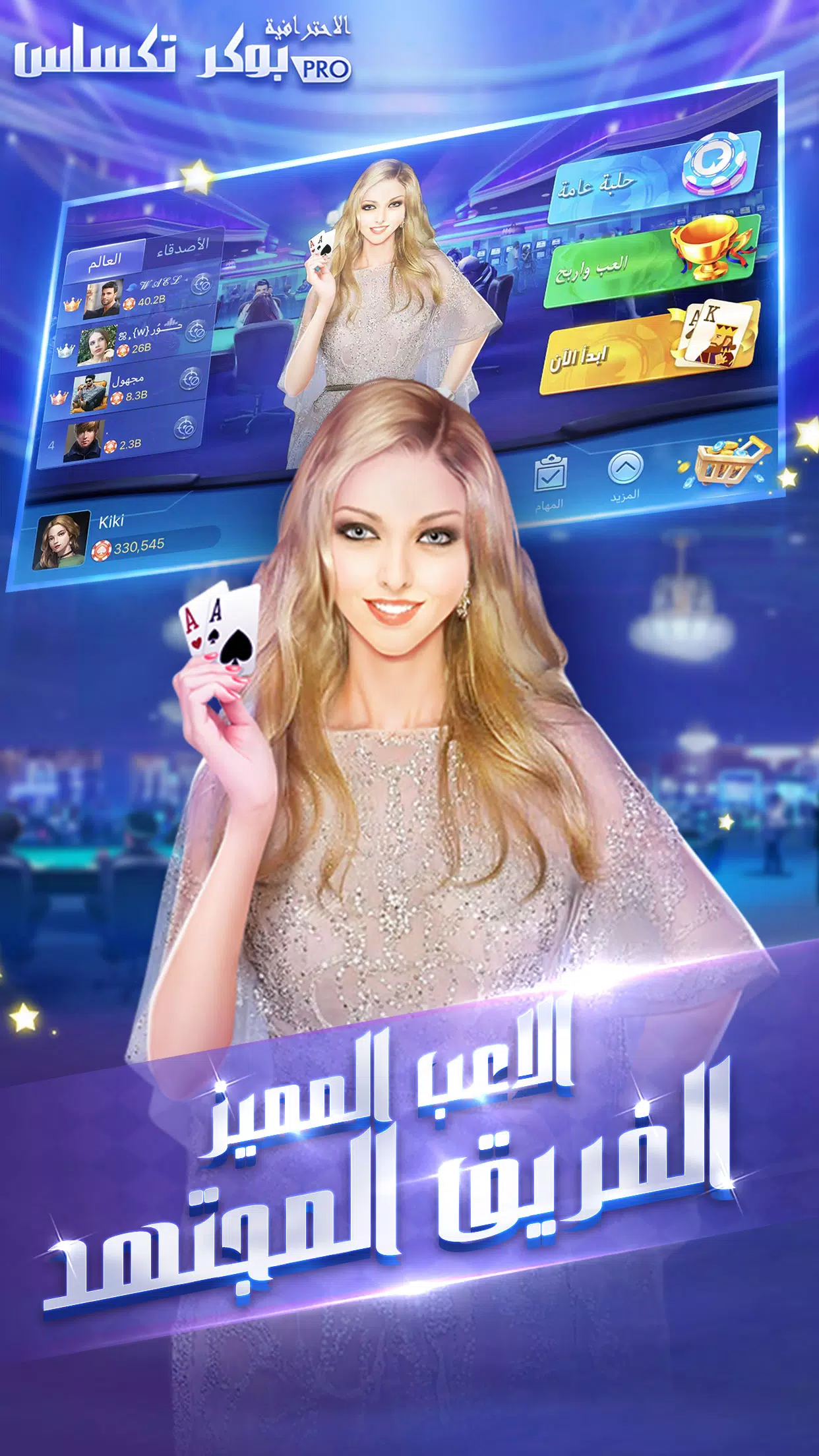 بوكر تكساس الاحترافية экрана 1