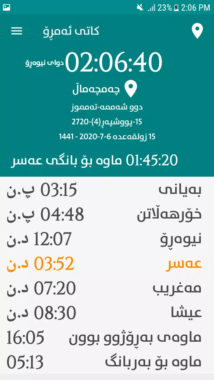 کاتەکانی بانگ - Prayer Times 스크린 샷 3
