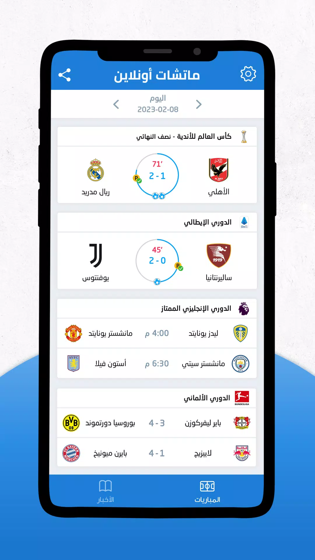 ماتشات أونلاين屏幕截圖3
