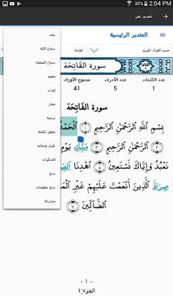 المتدبر القرآني Capture d’écran3