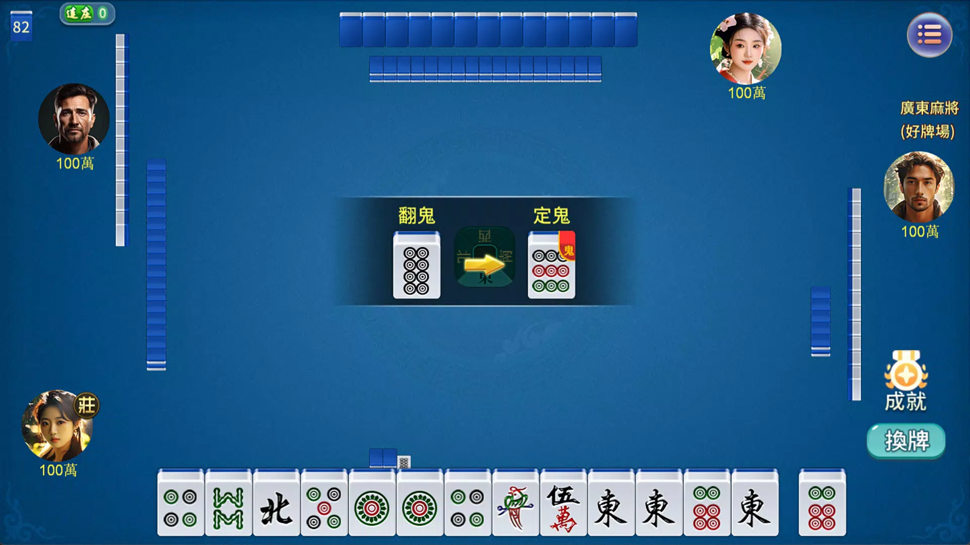 快樂麻將合集 Screenshot 3