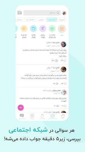 گهواره تربیت کودک و بارداری Screenshot 3