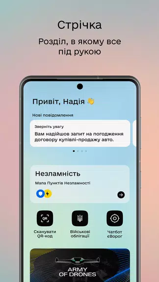 Дія屏幕截圖3