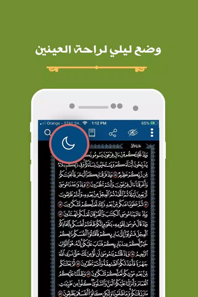 مصحف المدينة screenshot 4