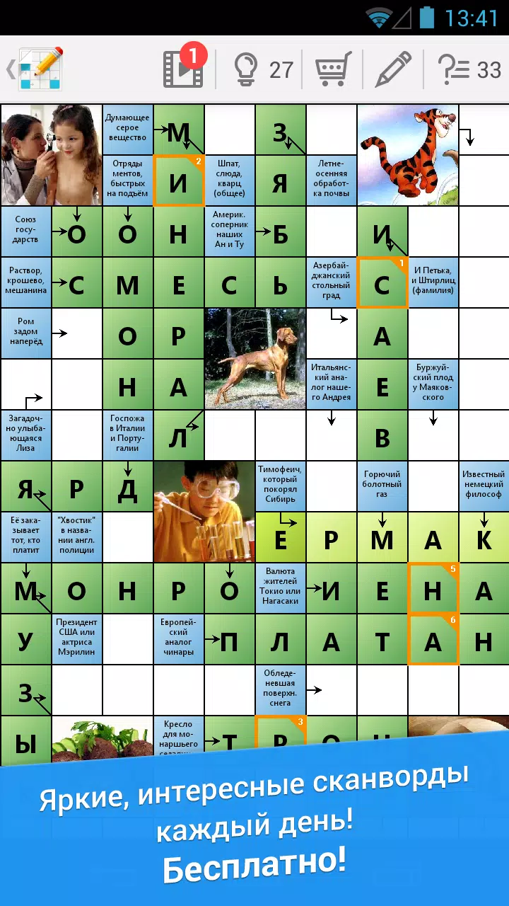 Screenshot Сканворд Дня 1