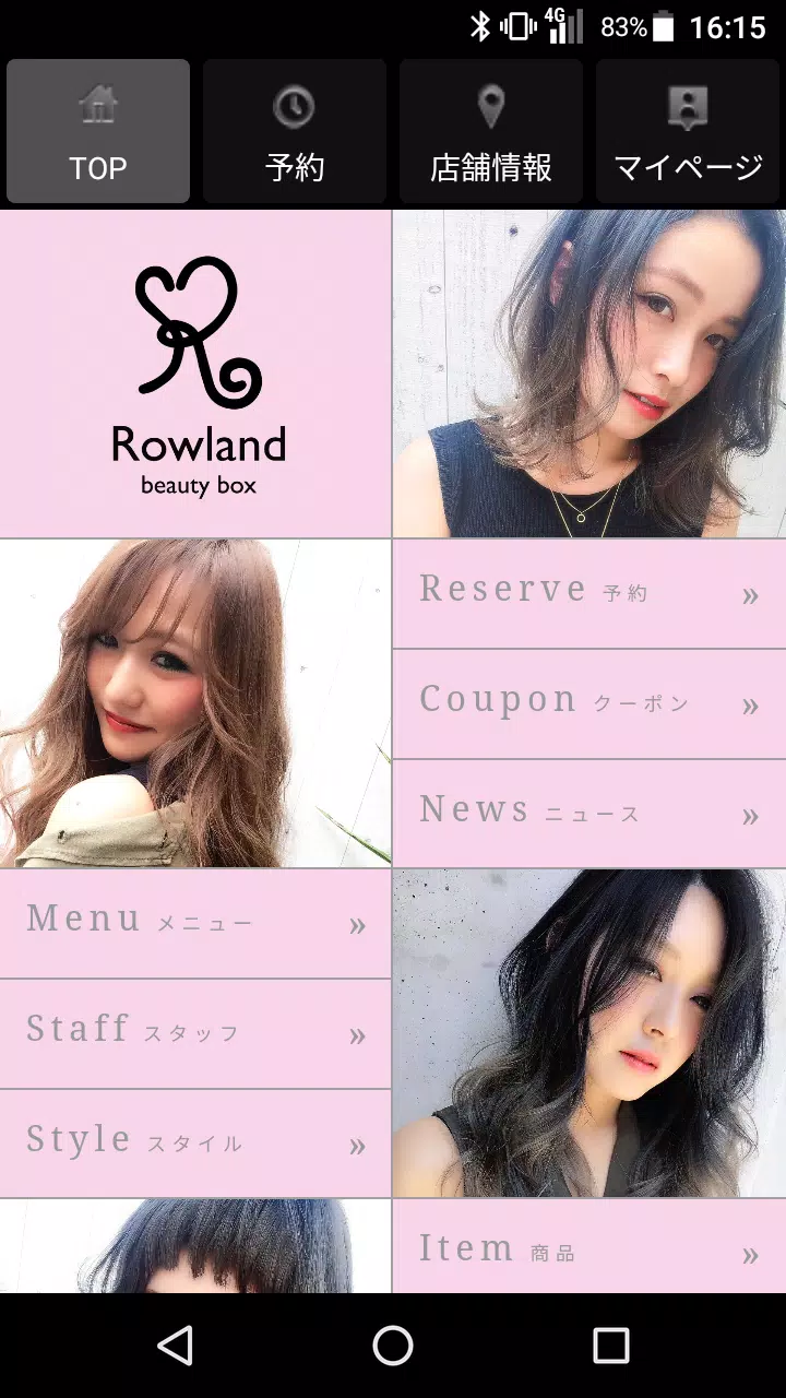 美容室・ヘアサロン Rowland（ローランド）公式アプリ屏幕截圖1