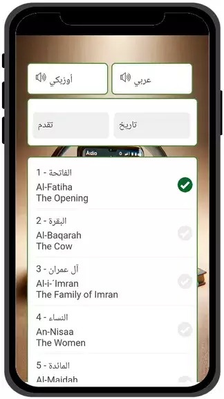 Arabic Quran - القران الكريم Screenshot 4