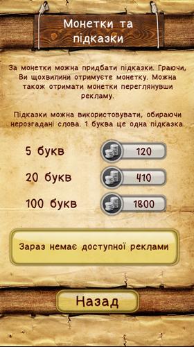Слова зі слова экрана 4