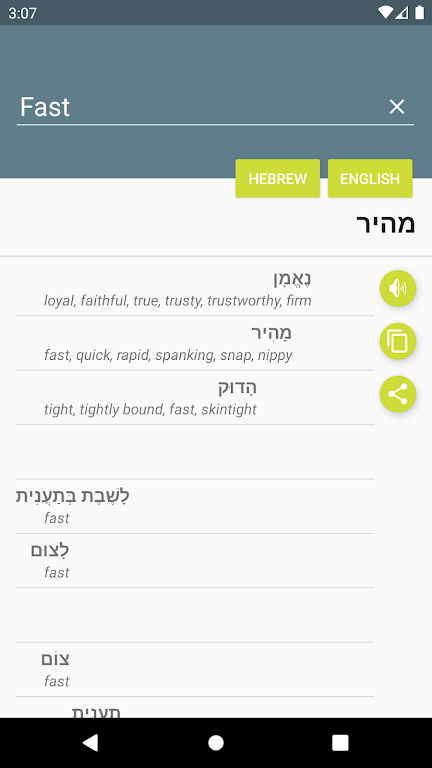 מילון עברי-אנגלי স্ক্রিনশট 1