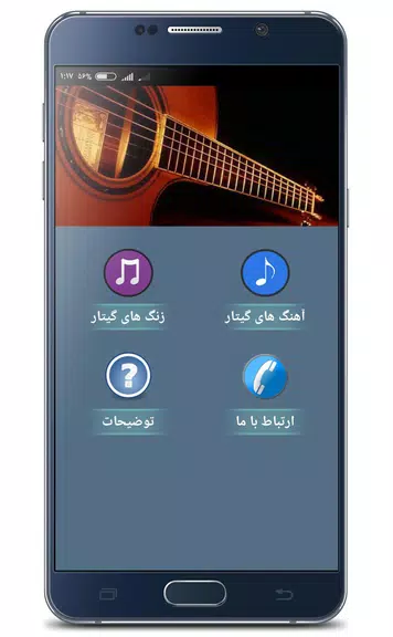 آهنگ های بی کلام گیتار zrzut ekranu 2