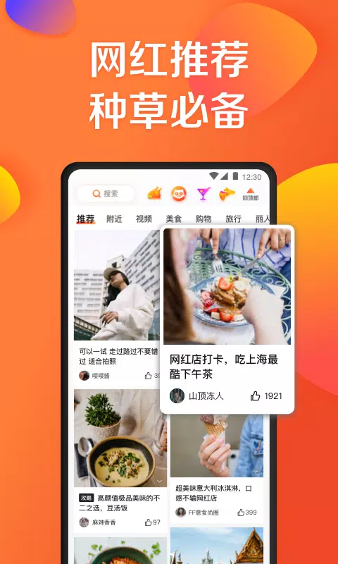 Dianping Screenshot 4