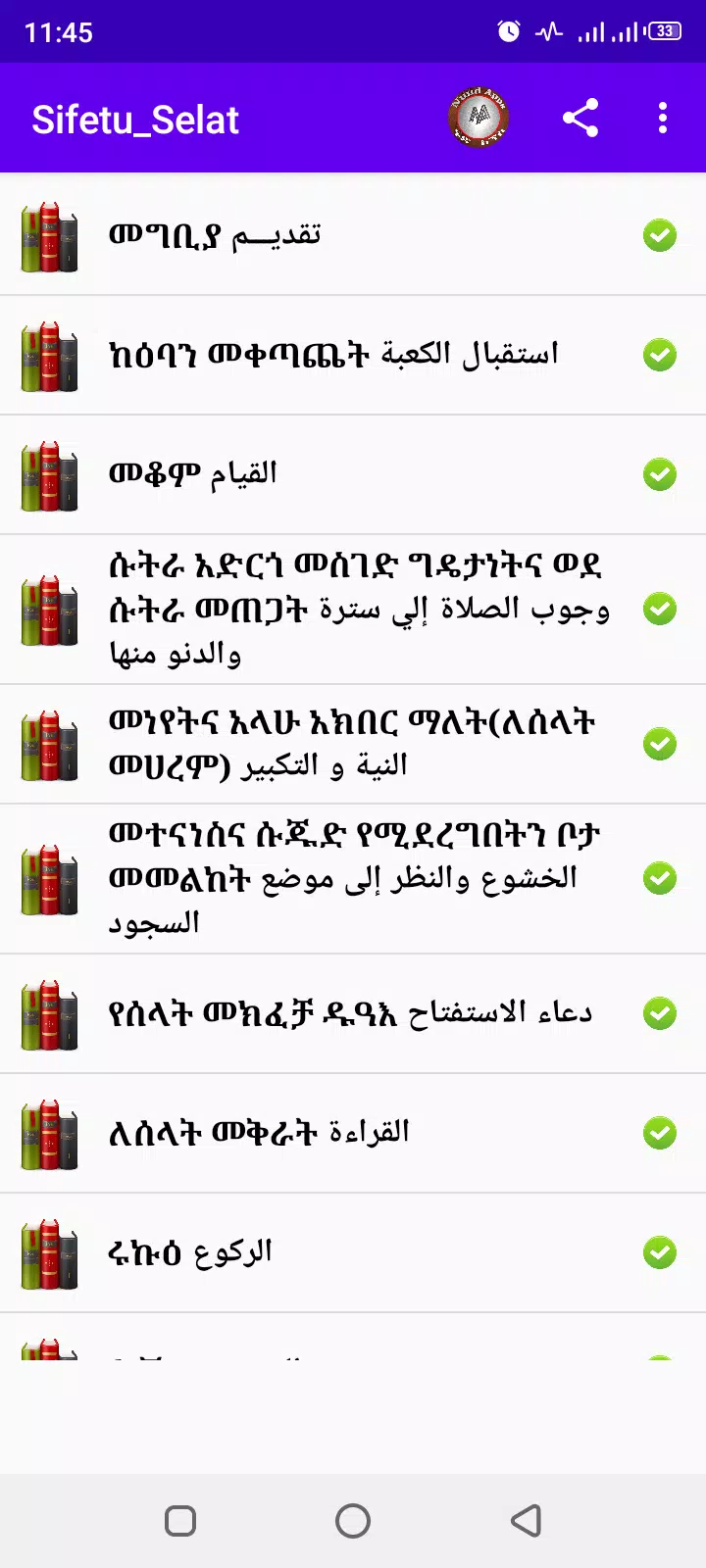 ሰላት zrzut ekranu 2