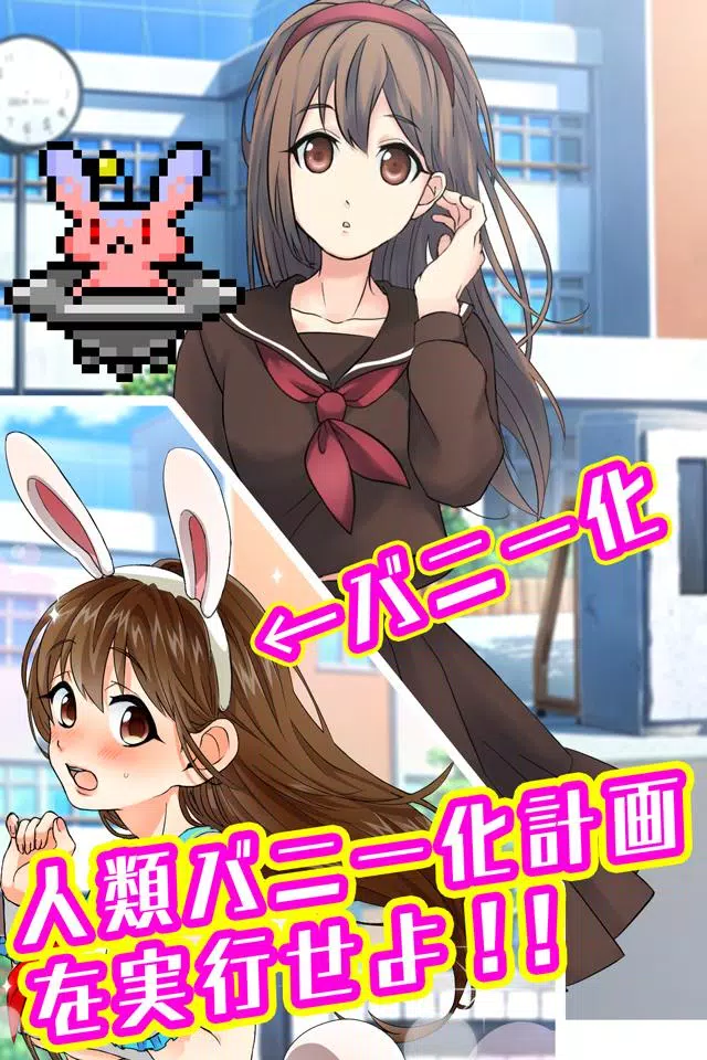 バニーガールになぁれ！ -着せ替え育成ゲーム ကိုဖန်သားပြင်2