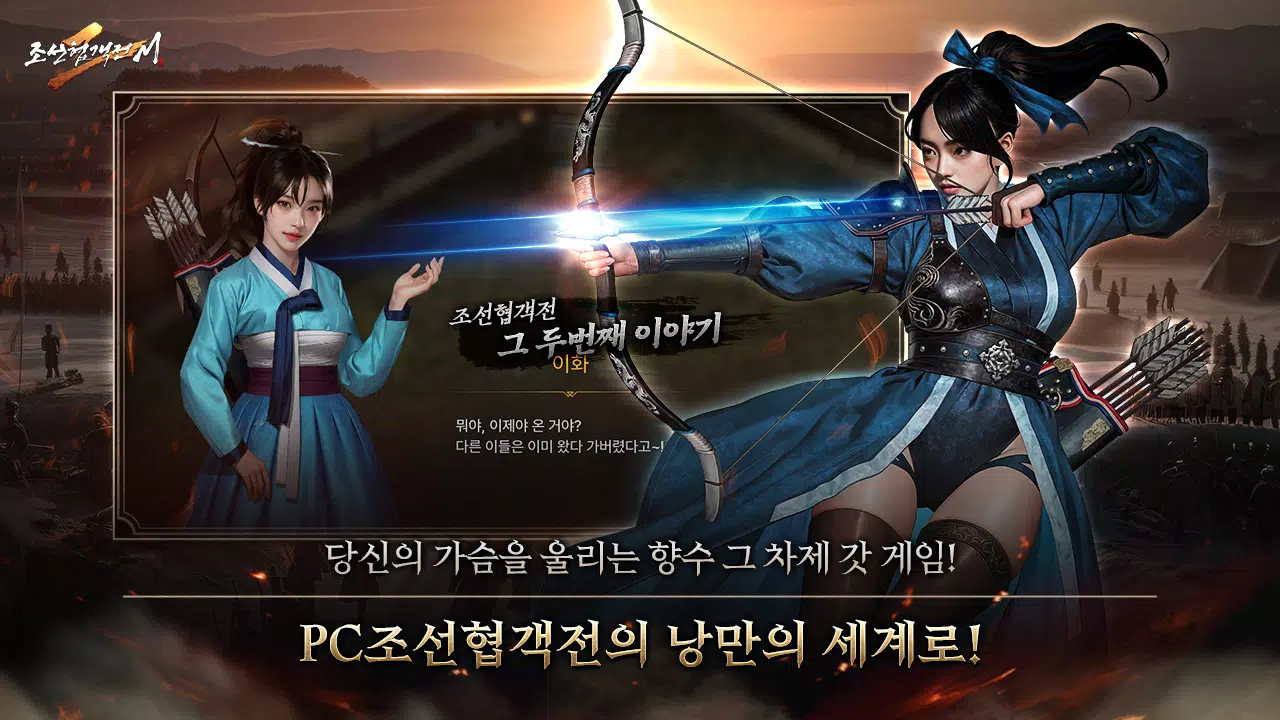 조선협객전2Mスクリーンショット3