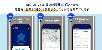 AIG Drive Capture d'écran 1