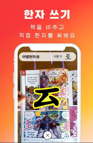 마공앱 (마법천자문 공식앱) экрана 1
