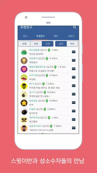 스윗이반 - 성소수자, 게이, 레즈비언들의 모임スクリーンショット2