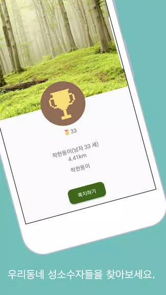 스윗이반 - 성소수자, 게이, 레즈비언들의 모임スクリーンショット3