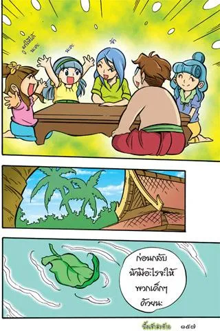 Proverbs teaches girls 7th edition of the comic. ekran görüntüsü 3