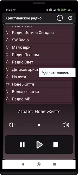 Християнське радіо ảnh chụp màn hình 2