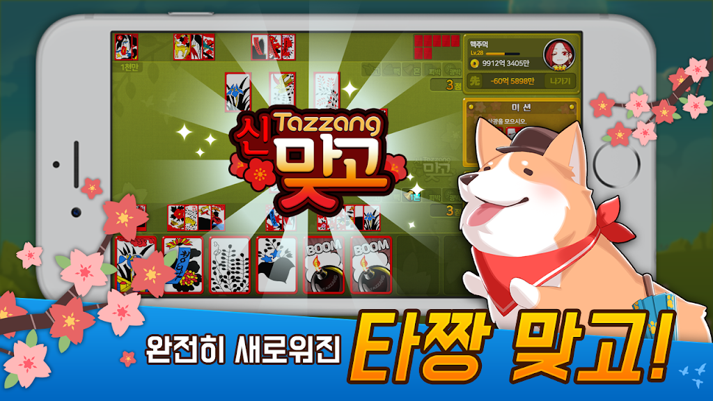 타짱게임 : 무료 맞고,포커,바둑이,슬롯.  한번의 설치!  다양한 재미! Screenshot 2