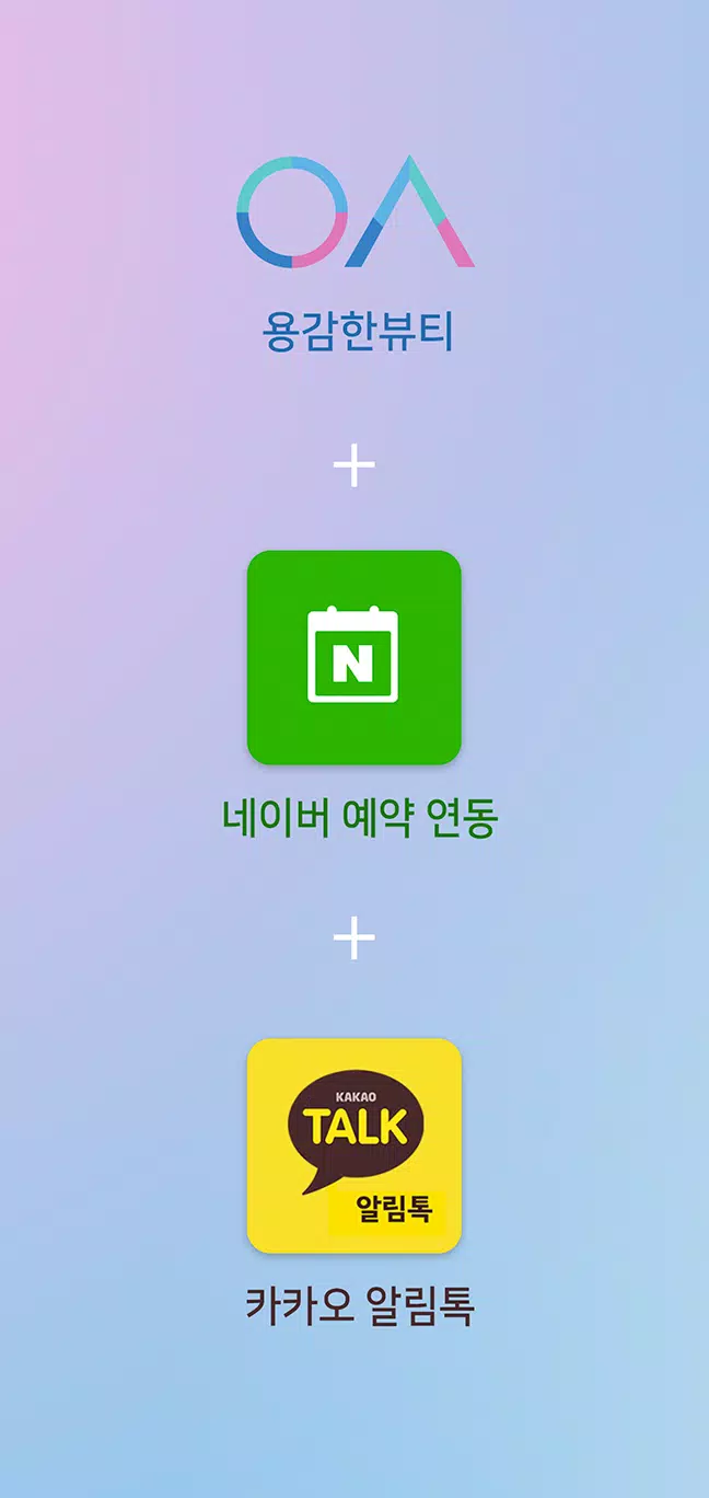 용감한뷰티 (매장용) screenshot 2