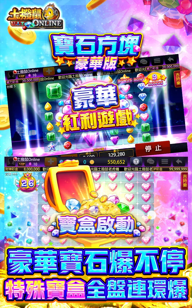 土撥鼠Online-老虎機、麻將、德撲、捕魚機、娛樂城遊戲 captura de pantalla 3