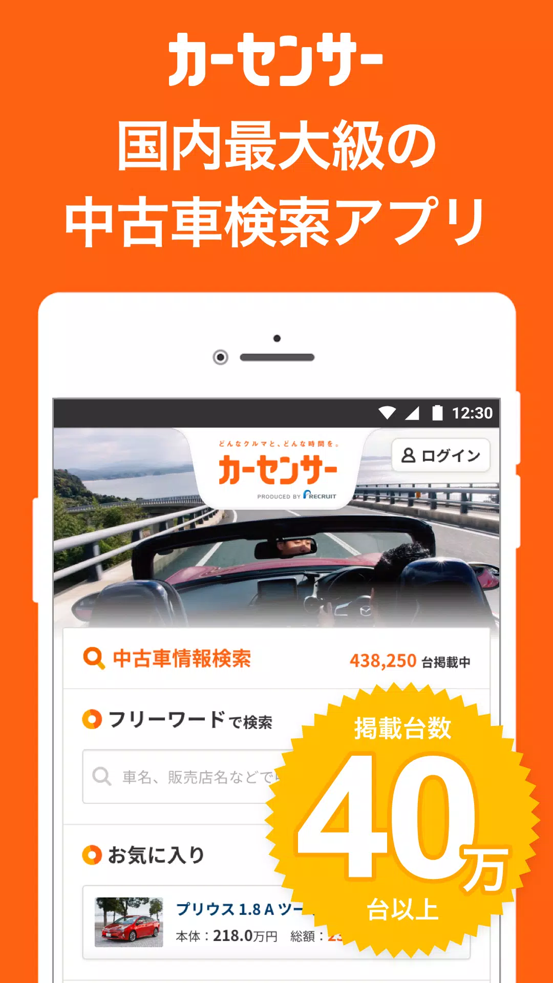 Screenshot 中古車アプリカーセンサー 1