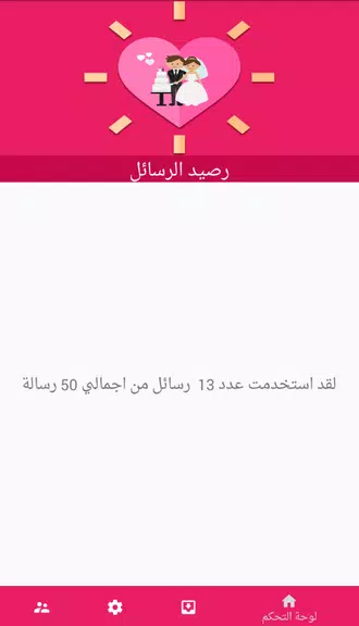 زواج الامارات screenshot 3