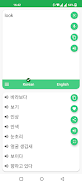 ภาพหน้าจอ Korean - English Translator 3