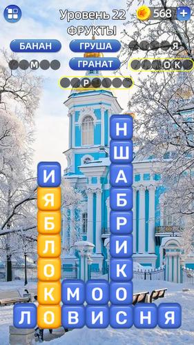 Screenshot Разбить слова 3