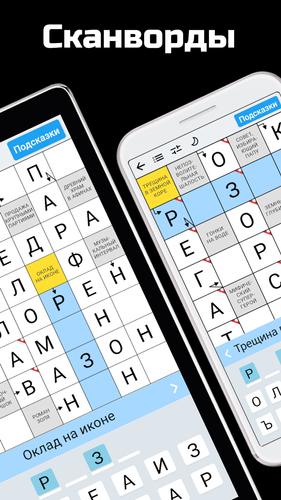 Сканворды应用截图第2张