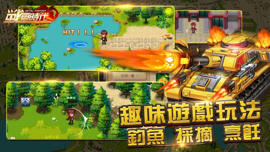 合金：戰車時代 screenshot 2