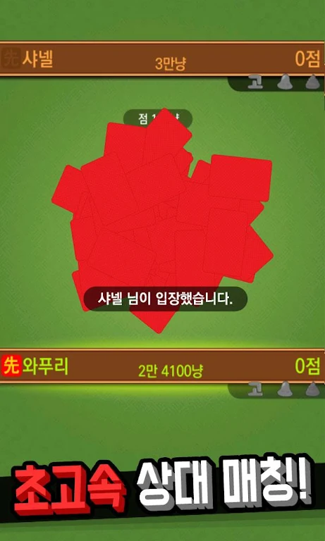 Hit net: Nonstop GoStop War屏幕截圖1