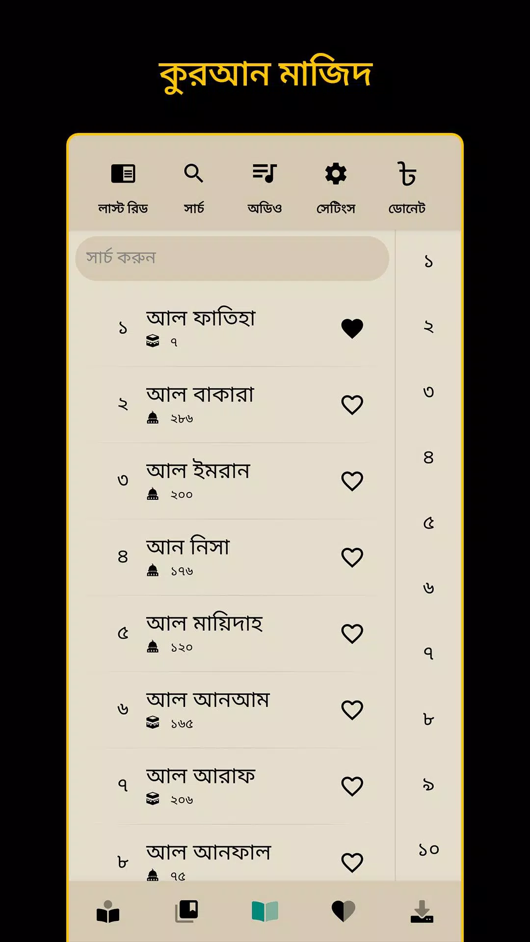 Bangla Quran -উচ্চারণসহ(কুরআন) स्क्रीनशॉट 1