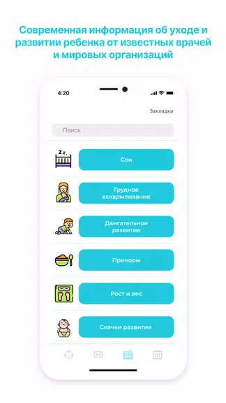 GoodMama Все о детях 0-3х лет屏幕截圖3