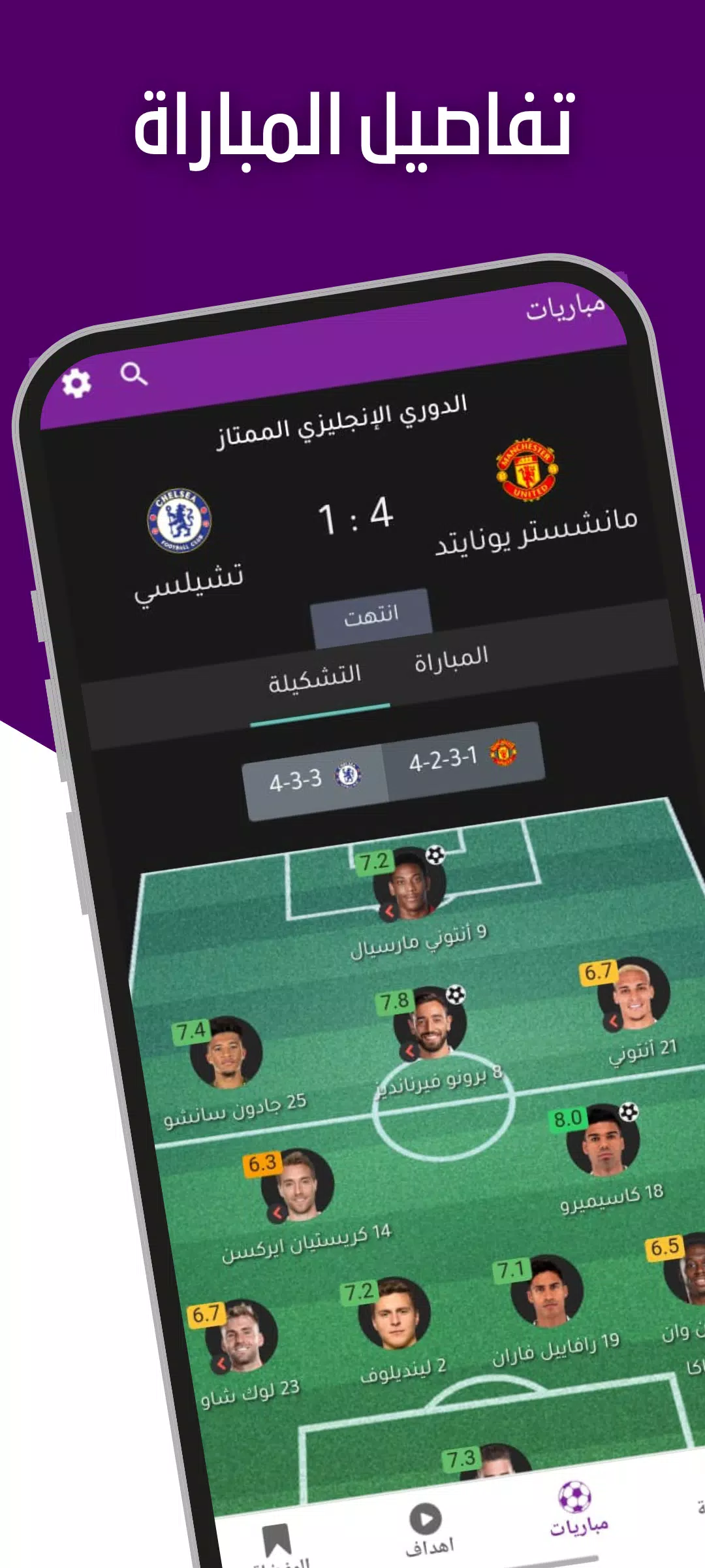 مباريات لايف - كرة القدم screenshot 3